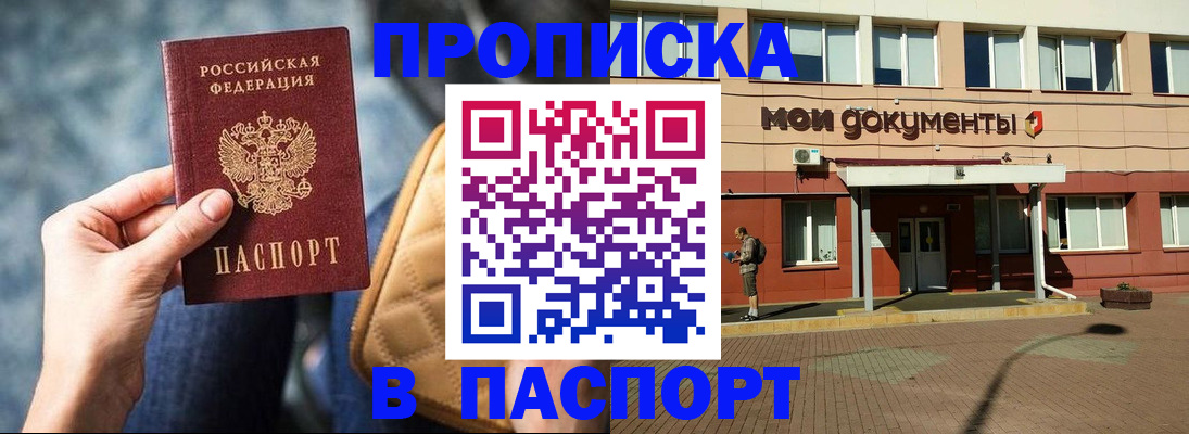 прописка штамп в Шуе