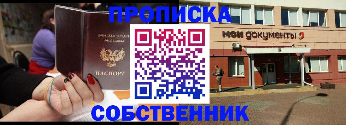 прописка для работы в Шуе