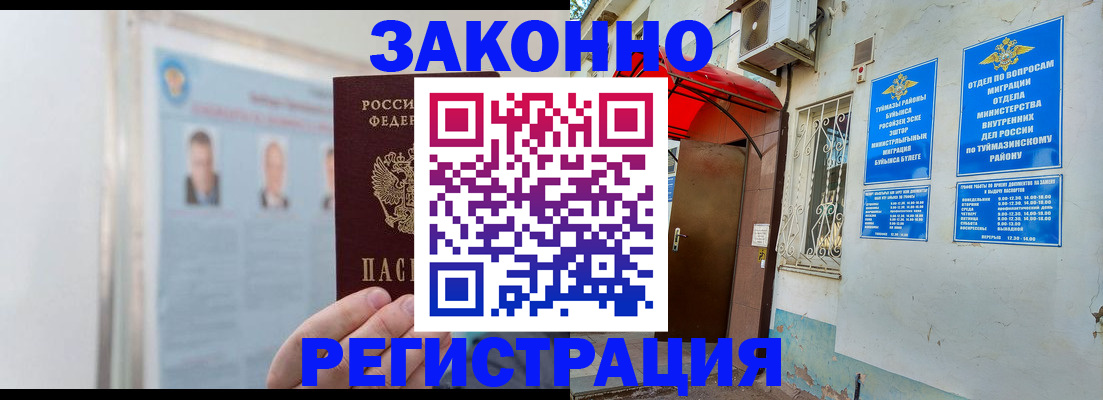 прописка 2025 в Шуе